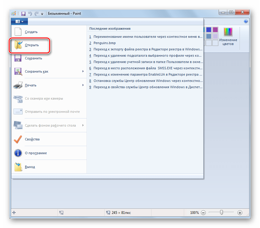 Переход в окно открытия файла с верхнего меню в программе Paint