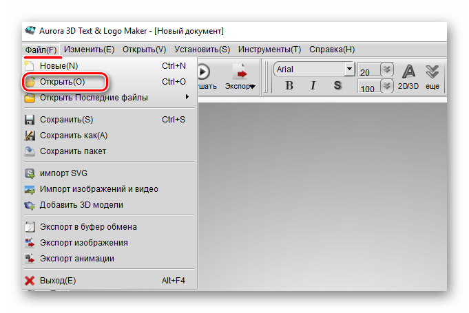 меню файл в Aurora 3D Text & Logo Maker