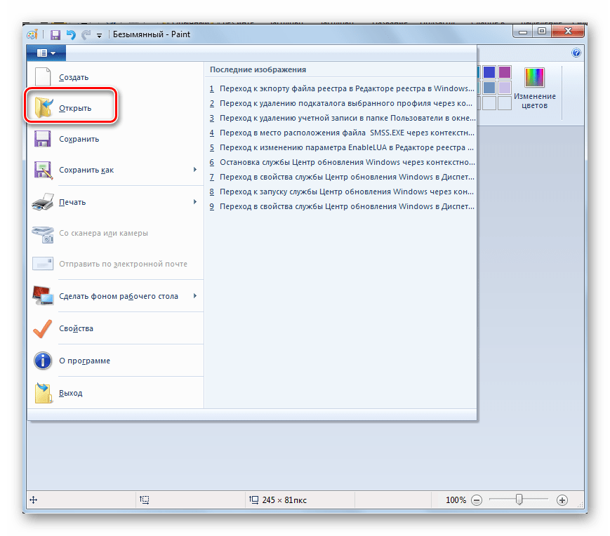Переход в окно открытия файла в программе Paint