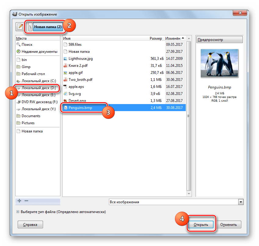 Окно открытия файла в программе Gimp