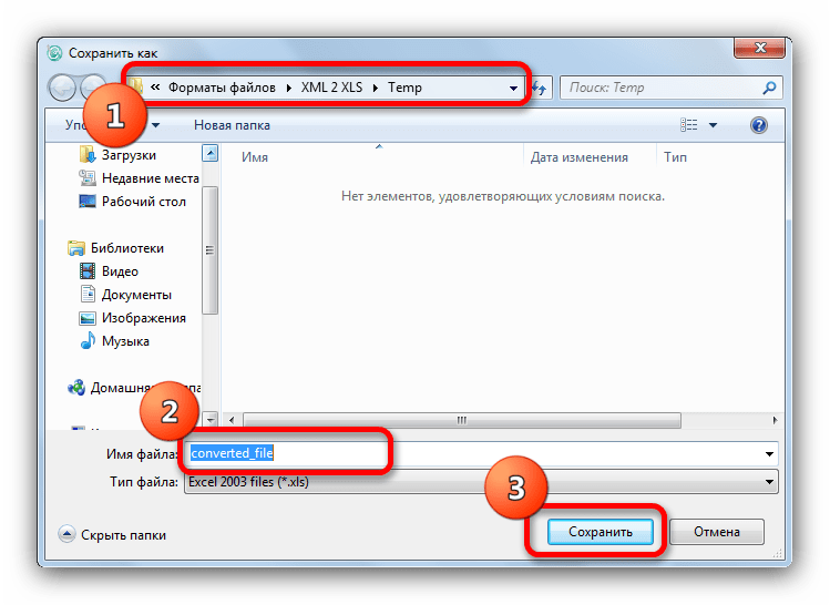 Выбор места и имени сохраняемого файла в Easy XML Converter