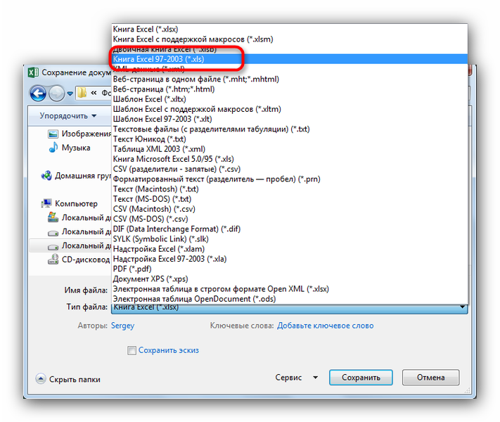 Выбрать формат старого экселя в Microsoft Excel