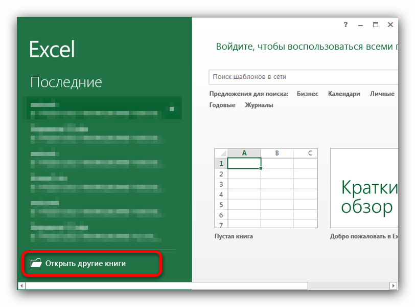 Открыть файл в Microsoft Excel