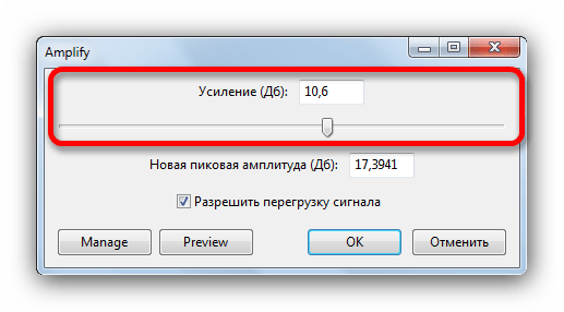 Изменение громкости усилителя в Audacity