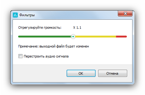 Изменение громкости трека в Free Audio Editor