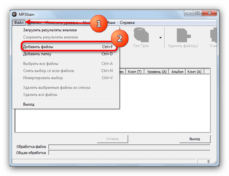 Добавить файл для обработки в MP3Gain