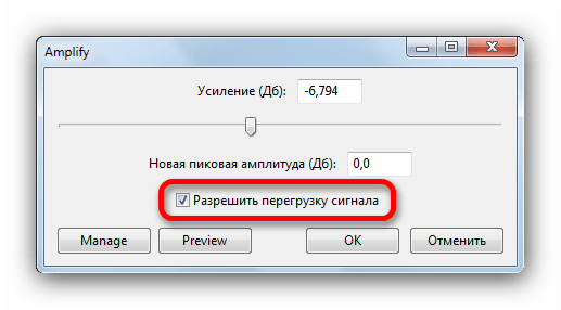 Разрешить перегрузку сигнала в усилителе Audacity