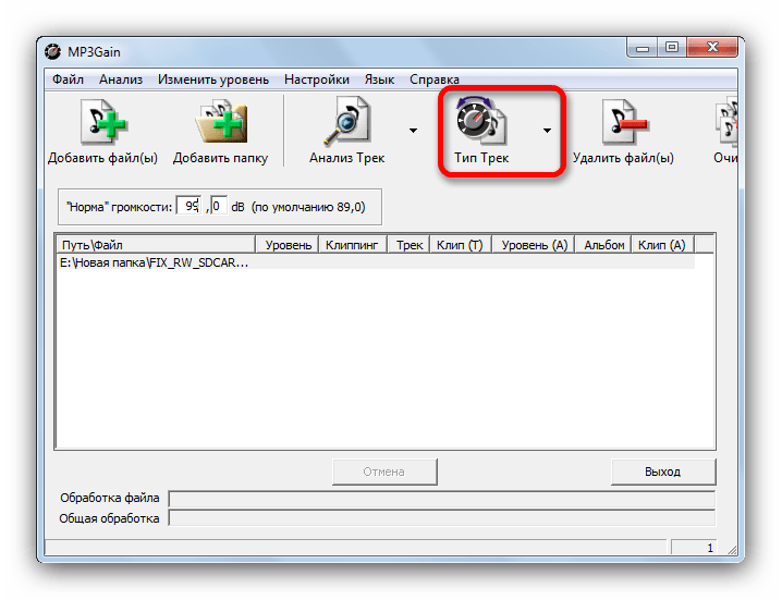 Кнопка Тип трек в верхней панели инструментов MP3Gain