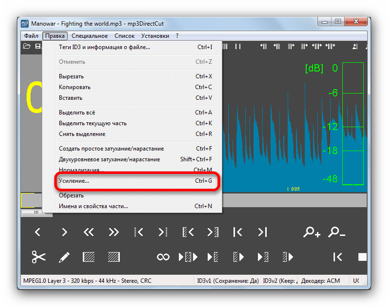 Кнопка вызова окна настройки усиления в Mp3DirectorCut