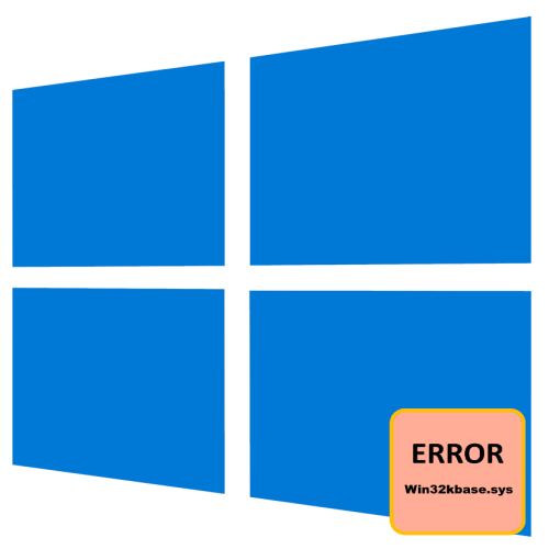 Win32kbase.SYS синій екран в Windows 10