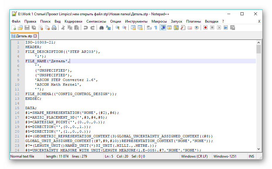 открытый файл в Notepad++