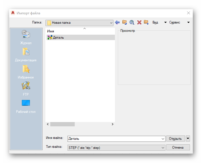 выбор файла в Автокад