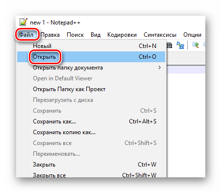 меню открыть в notepad++