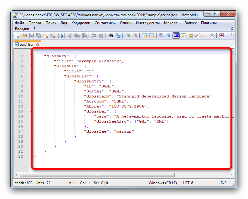 Открытый файл скрипта в Notepad++