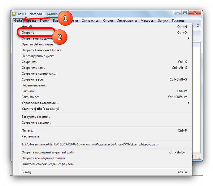 Открыть документ через меню Файл в Notepad++