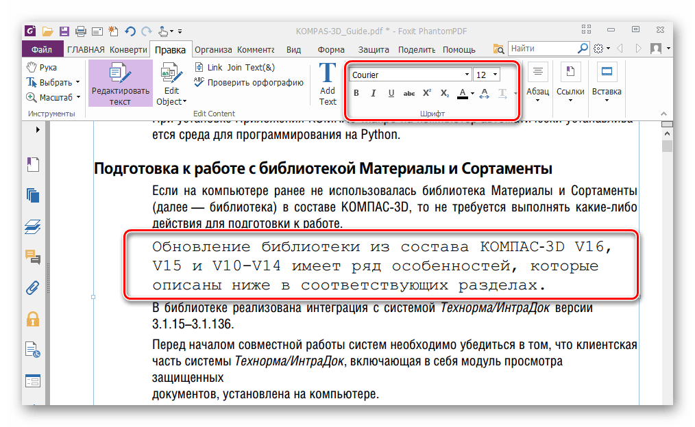 изменение шрифта в Foxit PhantomPDF