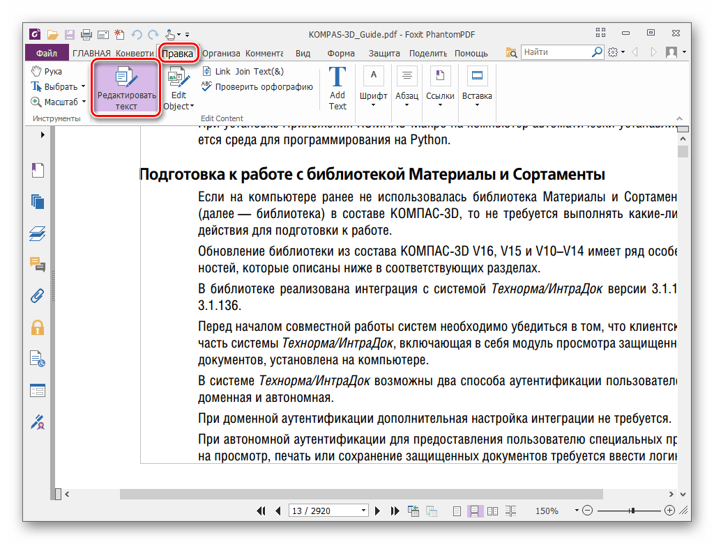 переход к редактированию в Foxit PhantomPDF