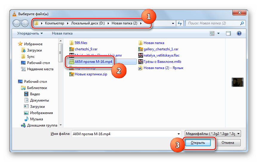 Окно открытия файла в программе VLC media player