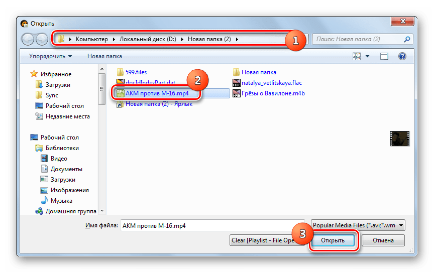 Окно открытия файла в программе jetAudio