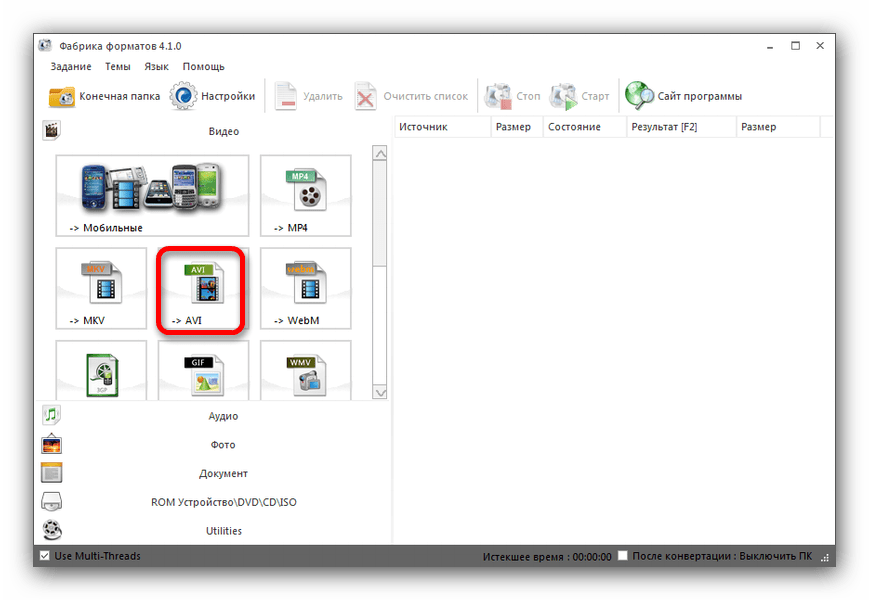 Выбрать формат конвертирования AVI в Format Factory