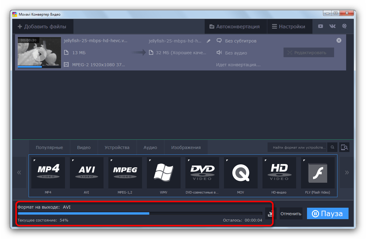 Прогресс процесса преобразования в Movavi Video Converter