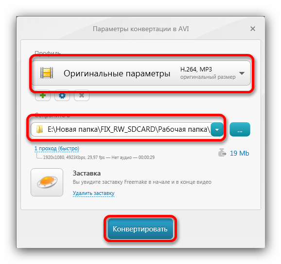 Выбрать параметры и начать процесс конвертирования в Freemake Video Converter