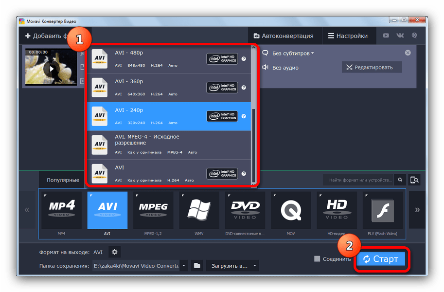 Определить качество и разрешение конвертированной записи в Movavi Video Converter