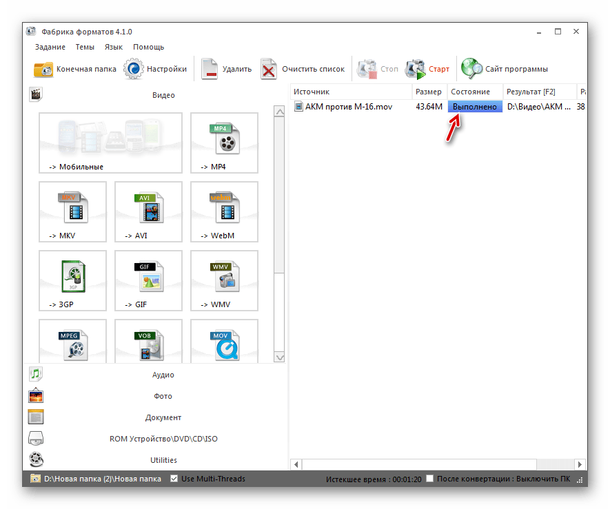Процедура преобразования видеофайла с расширением MOV в формат AVI окончена в программе Format Factory