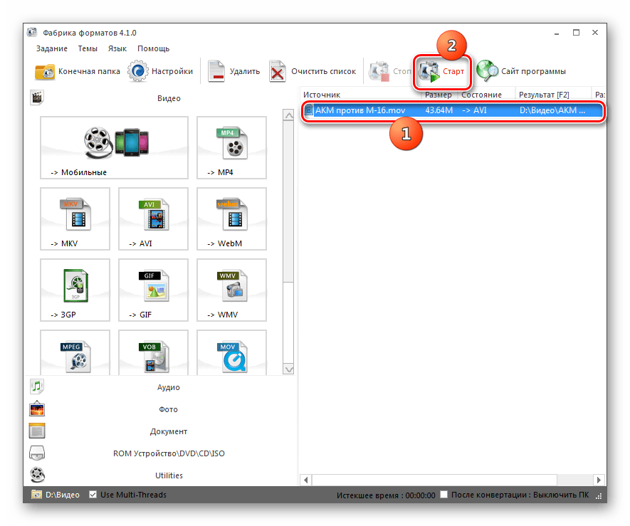 Запуск процедуры преобразования видеофайла с расширением MOV в формат AVI в программе Format Factory
