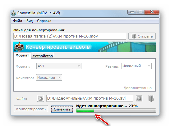 Процедура преобразования видеофайла с расширением MOV в формат AVI в программе Convertilla