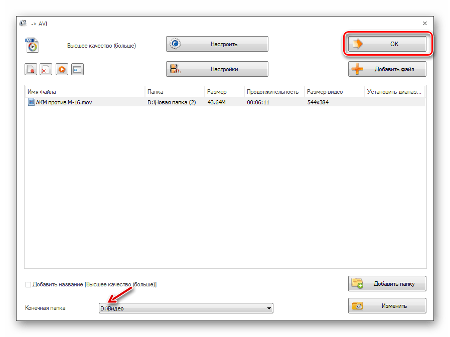 Завершение работы в окне настроек преобразования в формат AVI в программе Format Factory