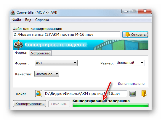Процедура преобразования видеофайла с расширением MOV в формат AVI окончена в программе Convertilla