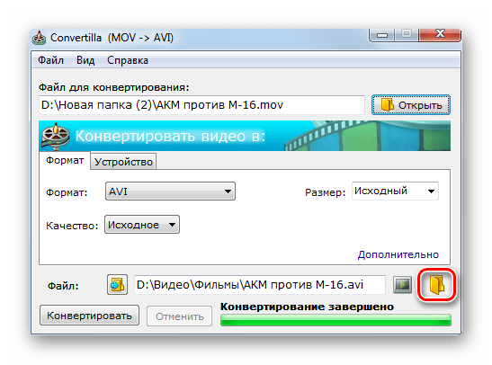 Переход в каталог расположения файла преобразованного в формат AVI с помощью значка папки в программе Convertilla