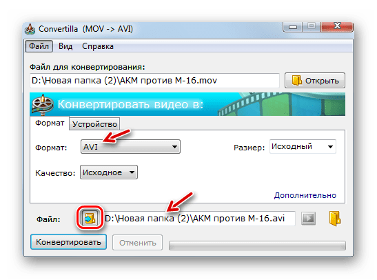 Переход в окно выбора конечной папки хранения файла AVI в программе Convertilla