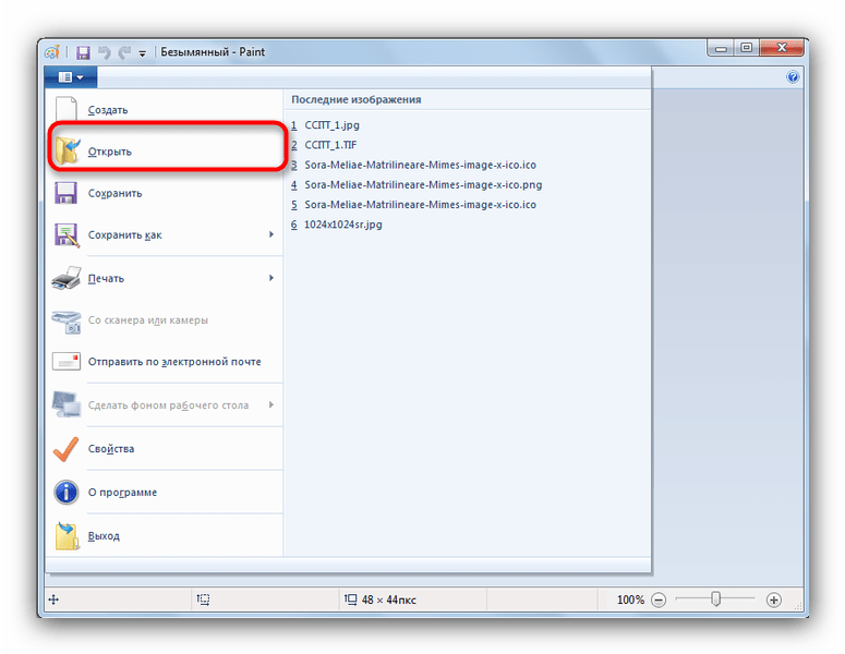 Выбрать пукнт Открыть в меню Microsoft Paint