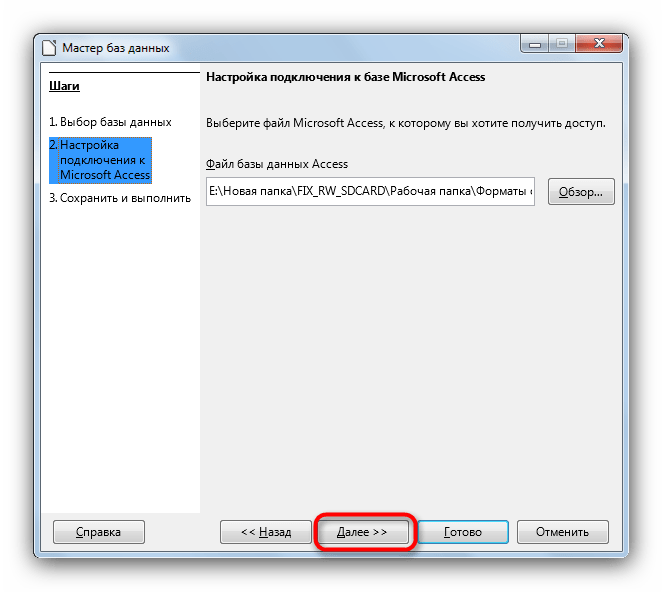 Продолжить работу с Мастером баз данных в LibreOffice