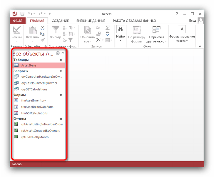 Открытая база данных в Microsoft Access