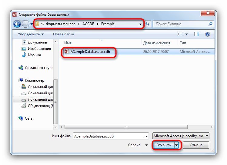 Проводник с готовым для открытия файлом в Microsoft Access