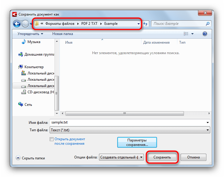 Перейти в папку сохранения и сохранить текстовый файл вABBYY FineReader