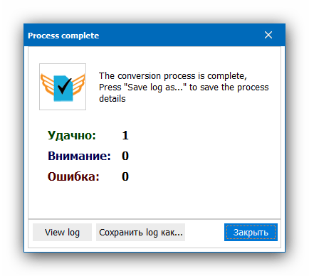 Уведомление о завершении процесса преобразования в Total PDF Converter