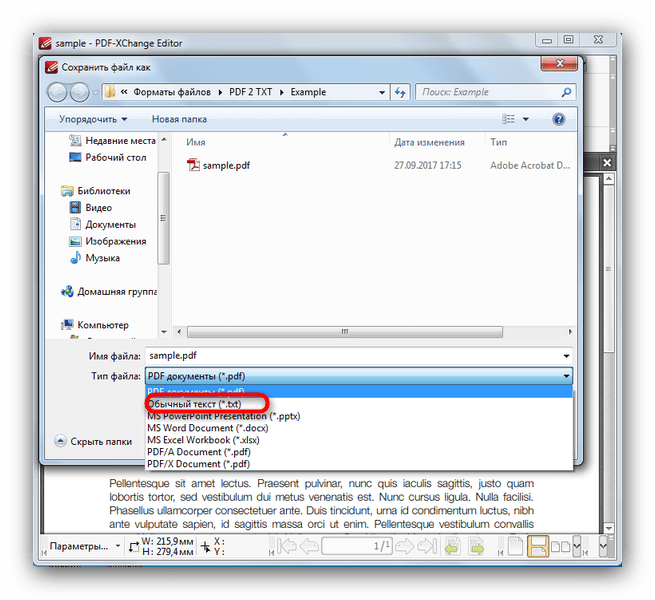 Сохранить файл как обычный текст в PDF XChange Editor