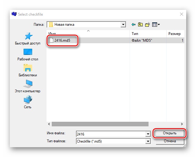 выбор файла в MD5 Checksum Verifie