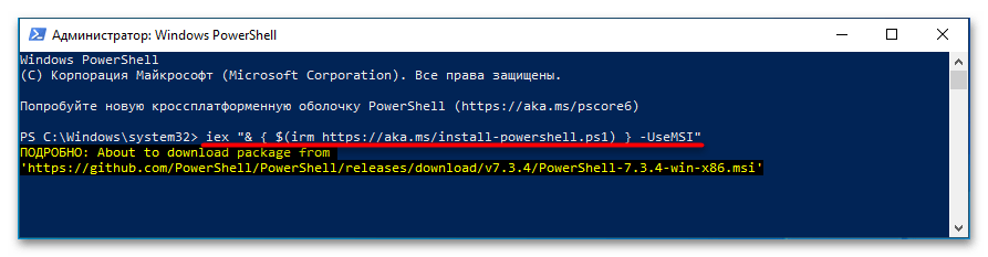 Как обновить powershell на Windows 10-9