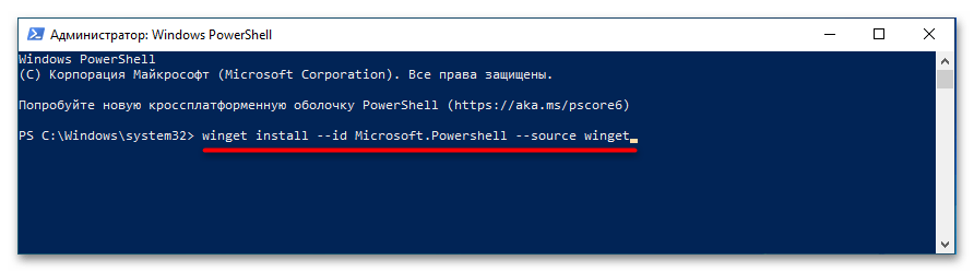 Как обновить powershell на Windows 10-10