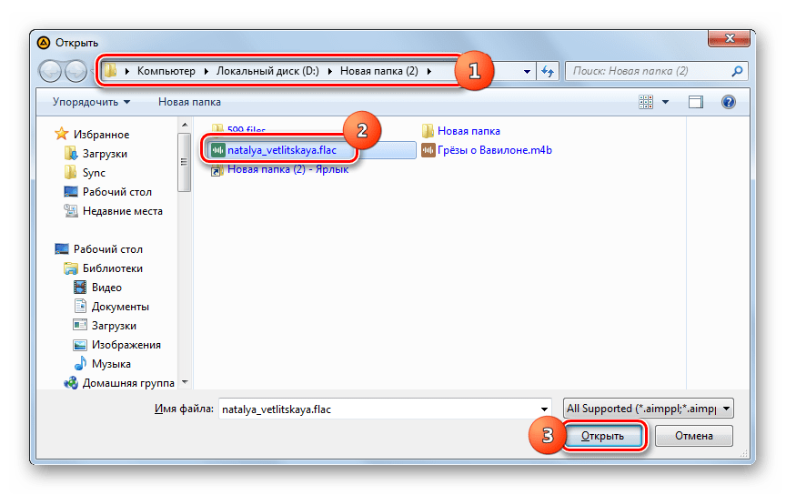 Окно открытия файла в программе AIMP