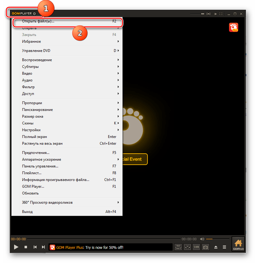 Переход в окно открытия файла в программе GOM Player