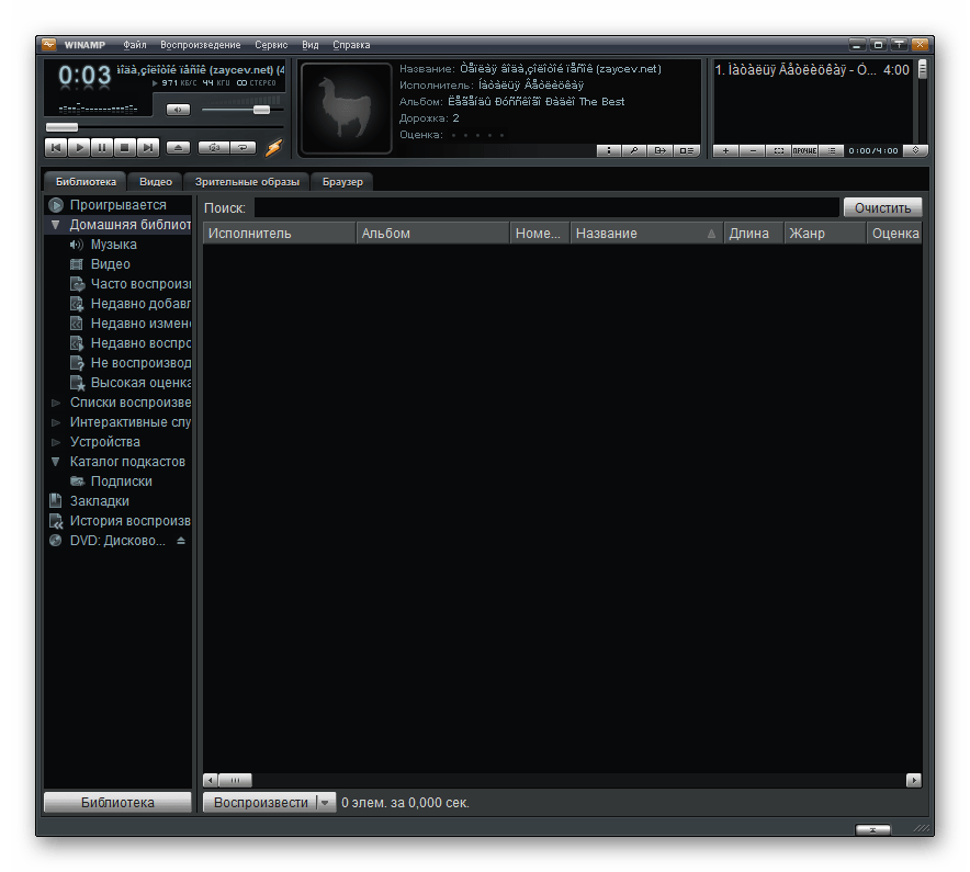 Проигрыш файла FLAC запущен в программе Winamp