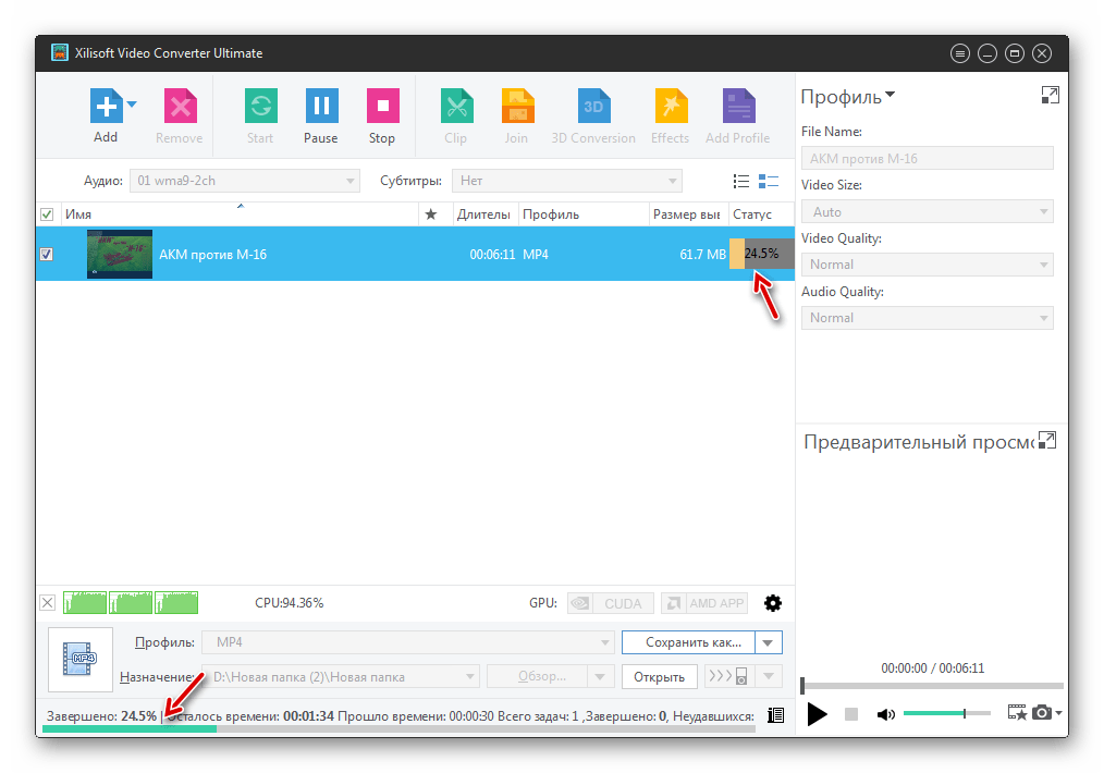 Процедура преобразования видеофайла WMV в формат MP4 в программе Xilisoft Video Converter