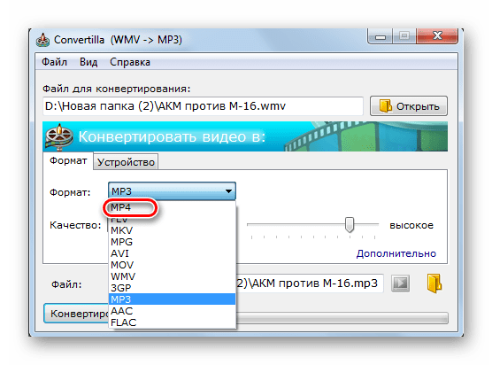 Выбору формата преобразования MP4 в программе Convertilla