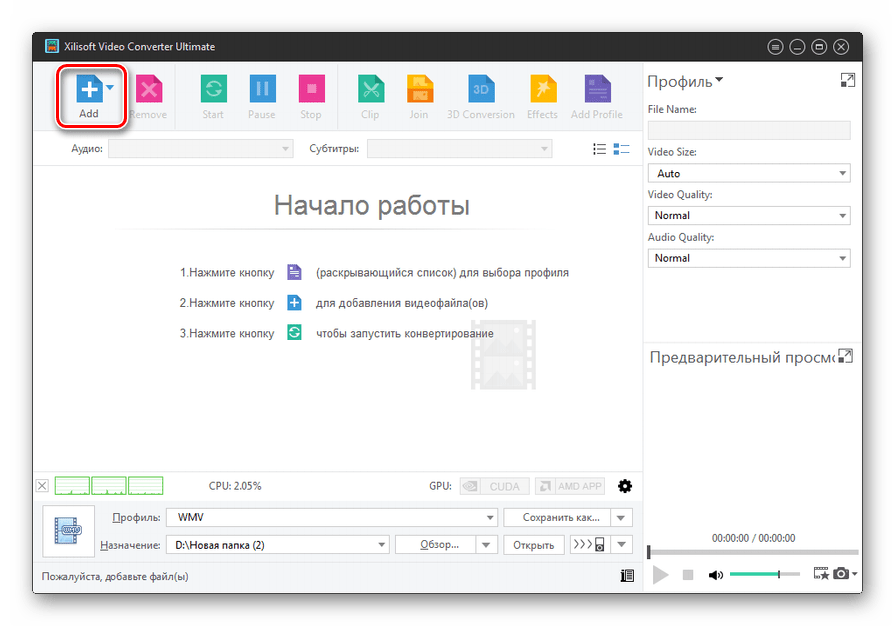 Переход в окно добавления файла в программе Xilisoft Video Converter